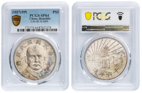  孙中山像民国16年壹圆陵墓 PCGS SP 64