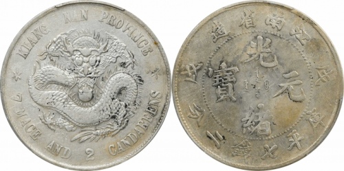  江南省造戊戌七钱二分普通 PCGS VF Details