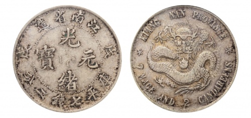  江南省造戊戌七钱二分普通 PCGS XF 40