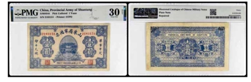  山东省军用券 壹圆一枚 号码2183151 PMG30NET 2152763-040 书中原物 F39--4 