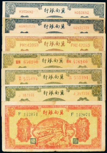  民国三十四年（1945年）冀南银行伍百圆七枚