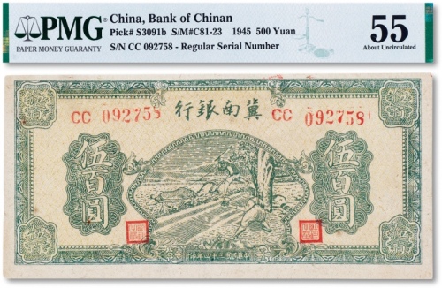  民国三十四年（1945年）冀南银行绿色“牛耕“伍佰圆一枚