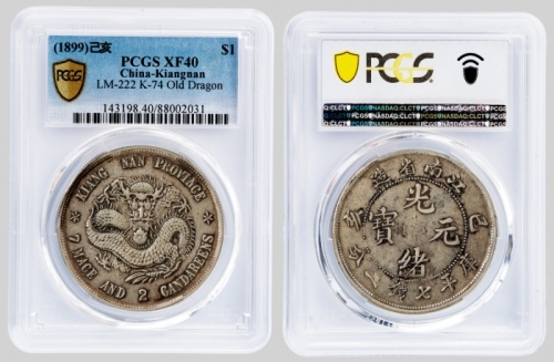  江南省造己亥七钱二分老龙 PCGS XF 40