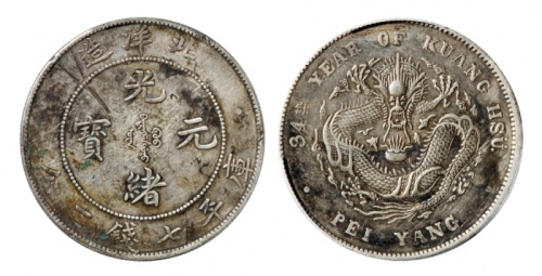  北洋造光绪34年七钱二分普通 PCGS XF Details