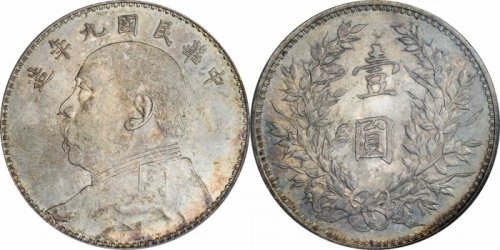  袁世凯像民国九年壹圆中发 PCGS MS 64