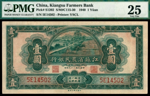  民国二十九年（1940年），江苏省农民银行壹圆
