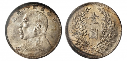  袁世凯像民国八年壹圆普通 PCGS AU 53