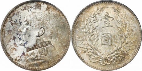 袁世凯像民国十年壹圆普通 PCGS MS 63