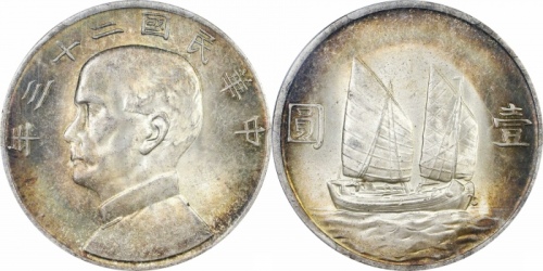  孙像船洋民国23年壹圆普通 PCGS MS 64