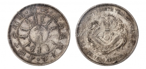  光绪二十四年北洋机器局造壹圆 PCGS XF 40