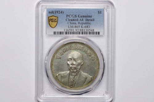  段祺瑞像执政纪念无币值 PCGS AU Details