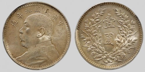  袁世凯像民国九年壹圆精发 PCGS MS 62