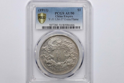  宣统三年大清银币壹圆普通 PCGS AU 50