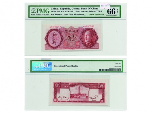  1946年中央银行德纳罗版一角(4B690547), Pick 395，S/M#302-10，Printer:TDLR，PMG Gem UNC66 EPQ，优良纸张，Kann 藏品