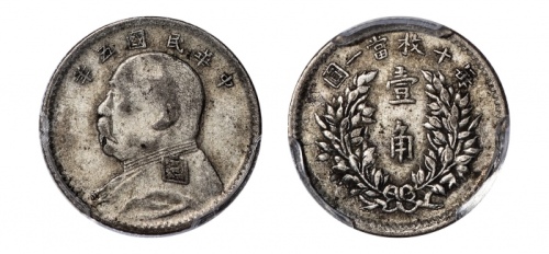  袁世凯像民国五年壹角 PCGS XF 40