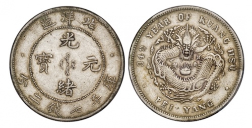  北洋造光绪34年七钱二分小字 PCGS XF 45