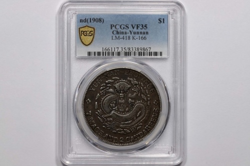  云南省造光绪元宝七钱二分老龙 PCGS VF 35