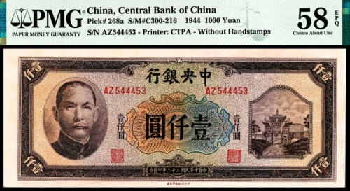  民国三十三年（1944年），中央银行壹仟圆
