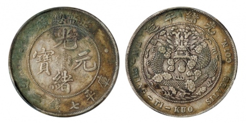  光绪年造造币总厂七钱二分普版 PCGS XF Details