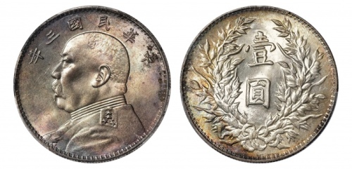  袁世凯像民国三年壹圆三角元 PCGS MS 64
