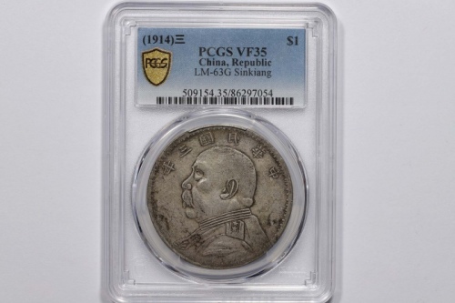  袁世凯像民国三年壹圆新疆版 PCGS VF 35