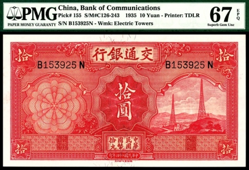  民国二十四年（1935年），交通银行拾圆