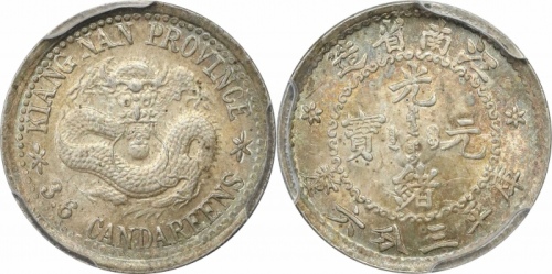  江南省造老江南三分六厘龙面无圈 PCGS MS 65+