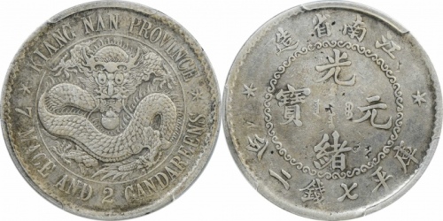  江南省造老江南七钱二分人字边日省 PCGS XF Details