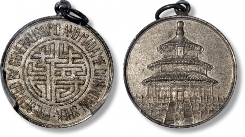  蒋字背天坛纪念章 PCGS