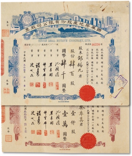  民国三十六年（1947年）联华房地产股份有限公司股票两枚