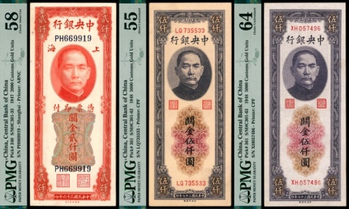  民国三十六年（1947年），中央银行关金贰仟圆 上海