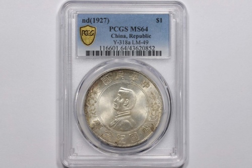  孙中山像开国纪念壹圆普通 PCGS MS 64