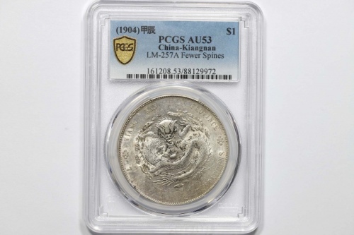  江南省造甲辰七钱二分普通 PCGS AU 53