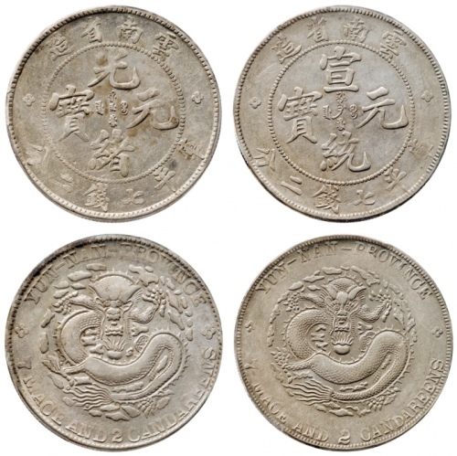  云南省造光绪老龙、宣统七钱二分一组2枚 PCGS