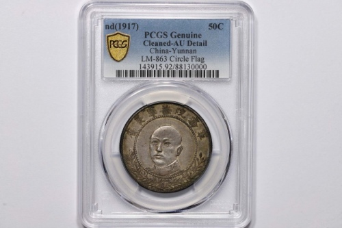  唐继尧像拥护共和三钱六分正像 PCGS AU Details