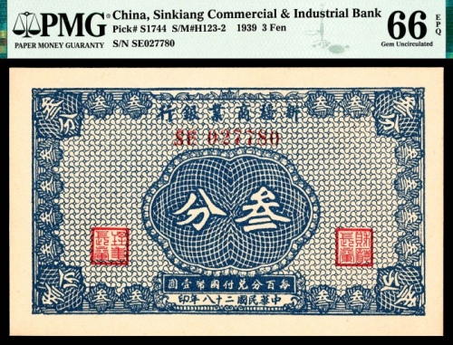  民国二十八年（1939年）新疆商业银行叁分PMG66e 亚军分