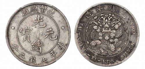  光绪年造造币总厂七钱二分普版 PCGS VF 30