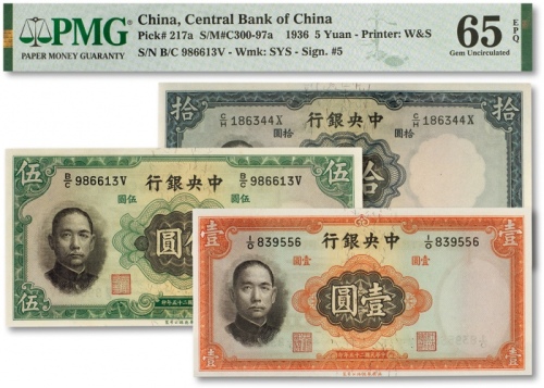  民国二十五年（1936年）中央银行华德路版壹圆、伍圆、拾圆共三枚