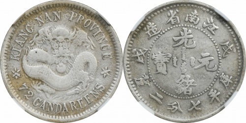  江南省造戊戌七分二厘普通 NGC VF-Details