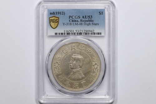  孙中山像开国纪念壹圆上五星 PCGS AU 53