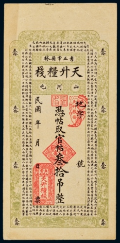  民国时期吉五常县林山河屯天升粮栈叁拾吊未使用票