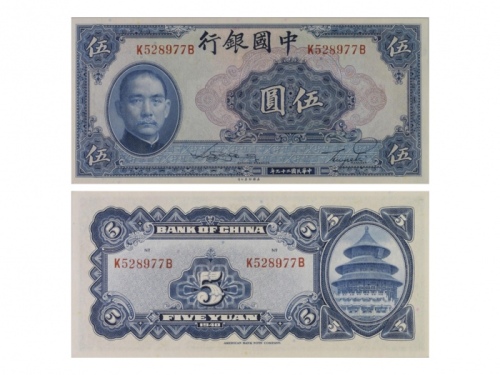  （1）1940年（民国二十九年）中国银行美国钞票版伍圆（K528977B），“天坛”，Pick 84，S/M#C294-240，Printer：ABNC，PMG Gem UNC65 EPQ；（2）19
