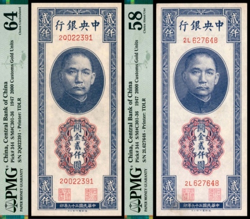  民国三十六年（1947年），中央银行关金贰仟圆