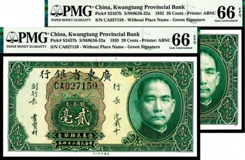  民国二十四年（1935年）广东省银行银毫券贰毫美钞两连号PMG66e