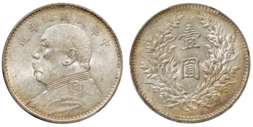  袁世凯像民国九年壹圆精发 PCGS AU 58
