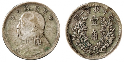  袁世凯像民国五年壹角 PCGS XF 40