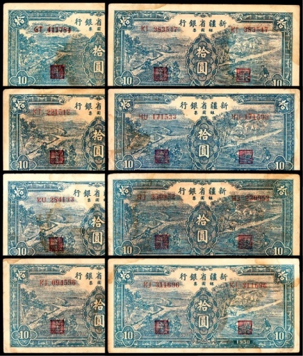  1950年，新疆省银行银元票拾圆 一组 8枚 8-85品