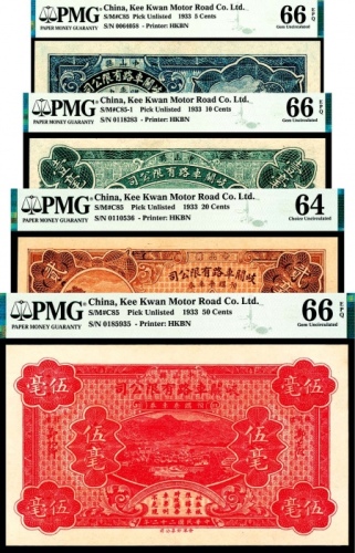  民国二十二年（1933年），岐关车路有限公司半毫、壹毫、贰毫、伍毫各一枚