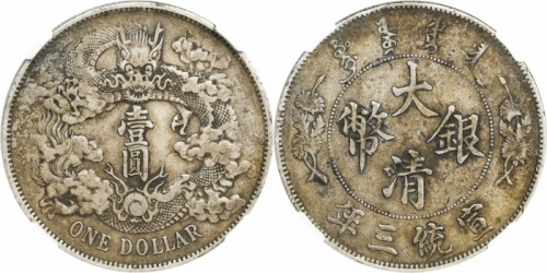  宣统三年大清银币壹圆普通 NGC XF 40