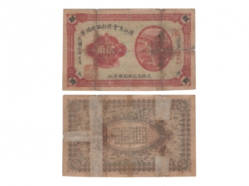  1917年（民国六年）滨江商务发行临时辅币-黑龙江贰角（2887），Pick Unlisted，Printer：MLTA，PMG Choice F15 NET，重建性修补，H.F.Bowker 藏品